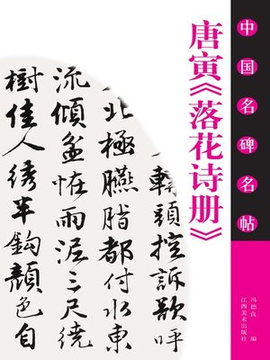 cover image of 唐寅《落花诗册》